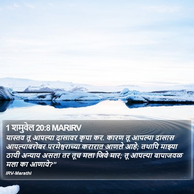 1 शमुवेल 20:8 MARIRV Bible Verse Image