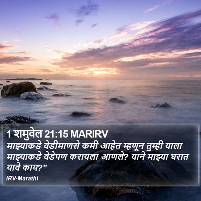 1 शमुवेल 21:15 MARIRV Bible Verse Image