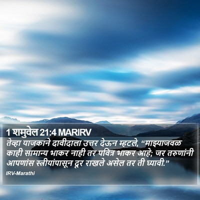 1 शमुवेल 21:4 MARIRV Bible Verse Image
