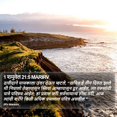 1 शमुवेल 21:5 MARIRV Bible Verse Image