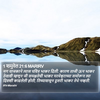 1 शमुवेल 21:6 MARIRV Bible Verse Image