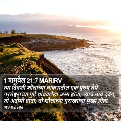 1 शमुवेल 21:7 MARIRV Bible Verse Image
