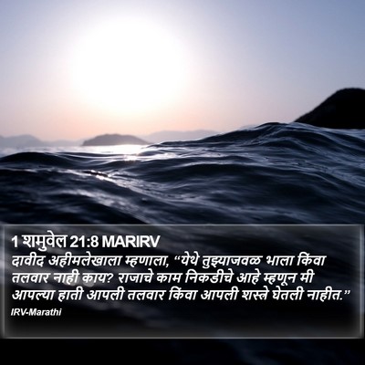 1 शमुवेल 21:8 MARIRV Bible Verse Image