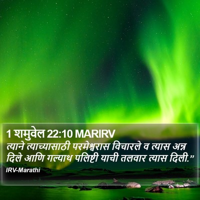 1 शमुवेल 22:10 MARIRV Bible Verse Image