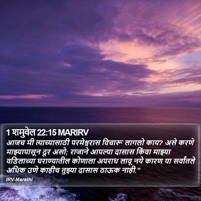 1 शमुवेल 22:15 MARIRV Bible Verse Image
