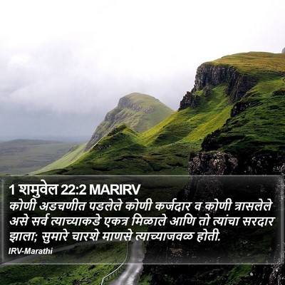 1 शमुवेल 22:2 MARIRV Bible Verse Image