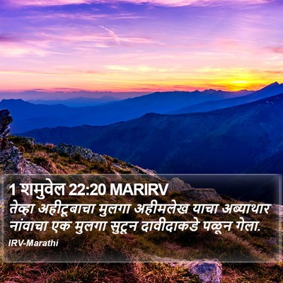1 शमुवेल 22:20 MARIRV Bible Verse Image