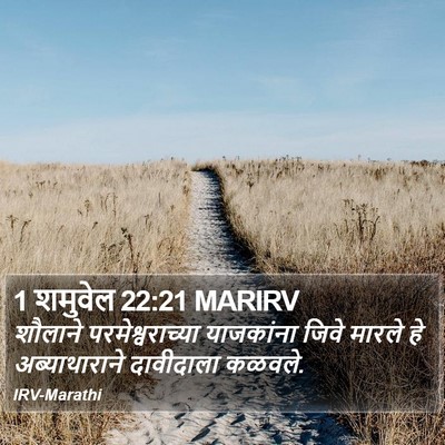 1 शमुवेल 22:21 MARIRV Bible Verse Image