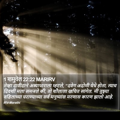 1 शमुवेल 22:22 MARIRV Bible Verse Image