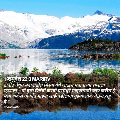 1 शमुवेल 22:3 MARIRV Bible Verse Image