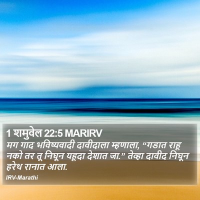 1 शमुवेल 22:5 MARIRV Bible Verse Image