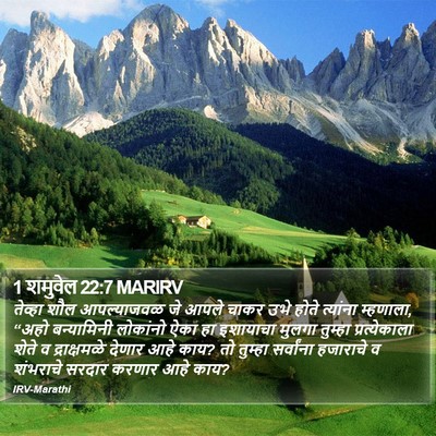 1 शमुवेल 22:7 MARIRV Bible Verse Image