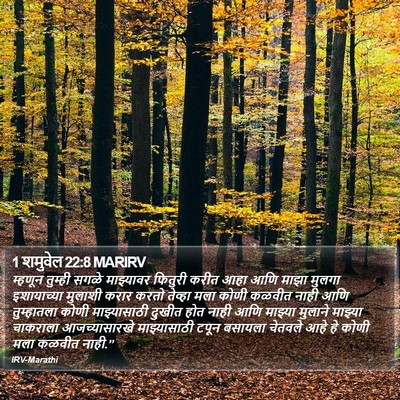 1 शमुवेल 22:8 MARIRV Bible Verse Image