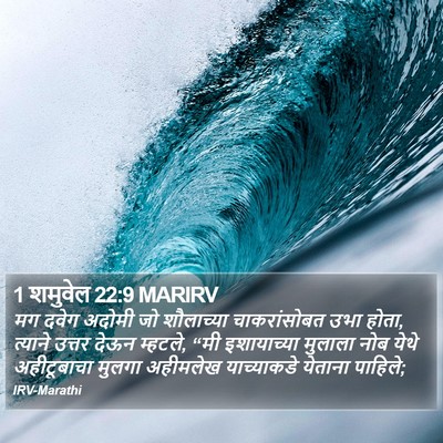 1 शमुवेल 22:9 MARIRV Bible Verse Image