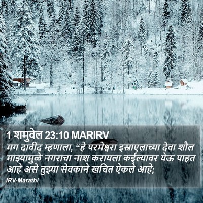 1 शमुवेल 23:10 MARIRV Bible Verse Image