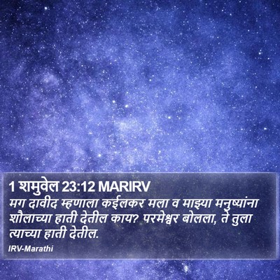 1 शमुवेल 23:12 MARIRV Bible Verse Image