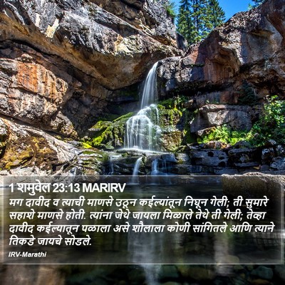 1 शमुवेल 23:13 MARIRV Bible Verse Image