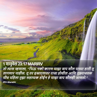 1 शमुवेल 23:17 MARIRV Bible Verse Image