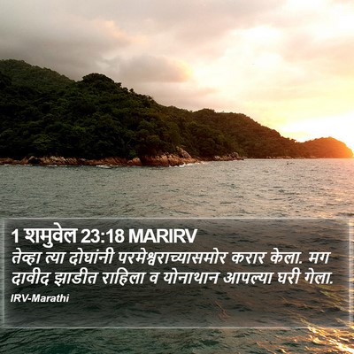 1 शमुवेल 23:18 MARIRV Bible Verse Image