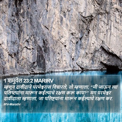 1 शमुवेल 23:2 MARIRV Bible Verse Image