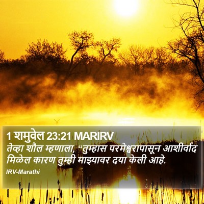 1 शमुवेल 23:21 MARIRV Bible Verse Image