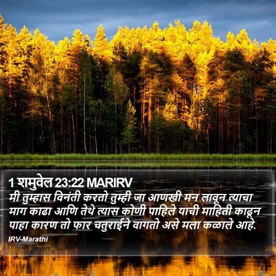 1 शमुवेल 23:22 MARIRV Bible Verse Image