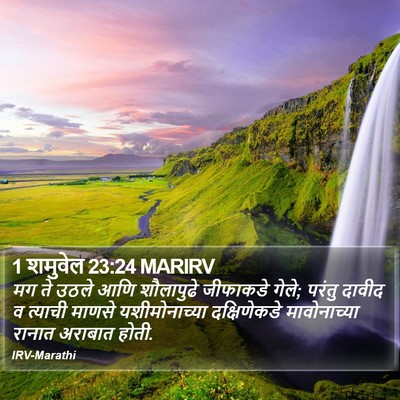 1 शमुवेल 23:24 MARIRV Bible Verse Image