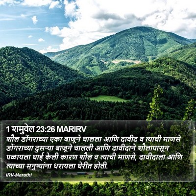 1 शमुवेल 23:26 MARIRV Bible Verse Image