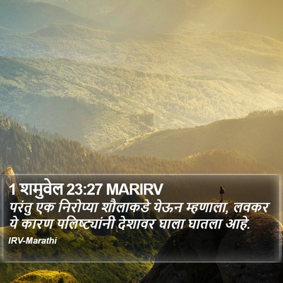 1 शमुवेल 23:27 MARIRV Bible Verse Image
