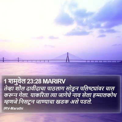 1 शमुवेल 23:28 MARIRV Bible Verse Image