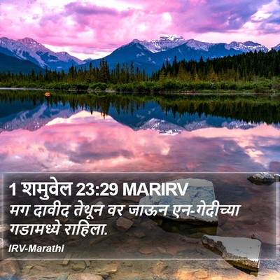 1 शमुवेल 23:29 MARIRV Bible Verse Image