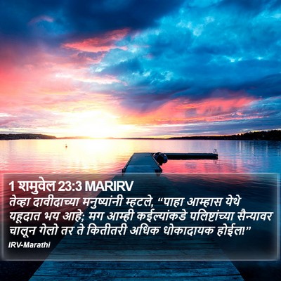1 शमुवेल 23:3 MARIRV Bible Verse Image