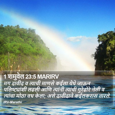1 शमुवेल 23:5 MARIRV Bible Verse Image