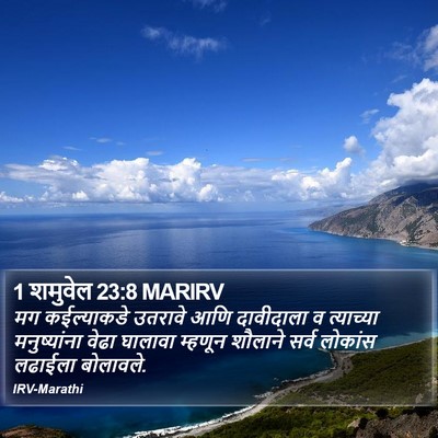 1 शमुवेल 23:8 MARIRV Bible Verse Image