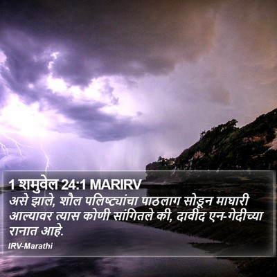 1 शमुवेल 24:1 MARIRV Bible Verse Image
