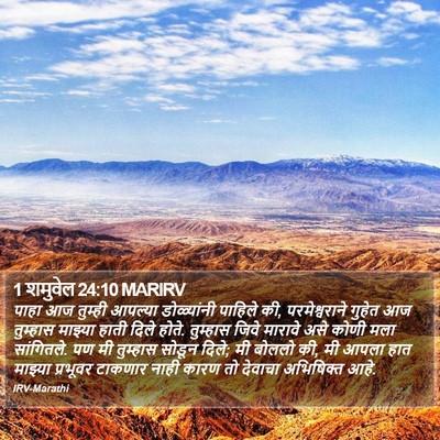 1 शमुवेल 24:10 MARIRV Bible Verse Image
