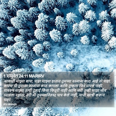 1 शमुवेल 24:11 MARIRV Bible Verse Image