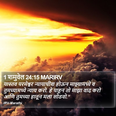 1 शमुवेल 24:15 MARIRV Bible Verse Image