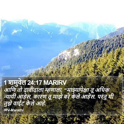 1 शमुवेल 24:17 MARIRV Bible Verse Image