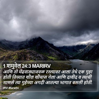 1 शमुवेल 24:3 MARIRV Bible Verse Image