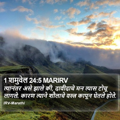 1 शमुवेल 24:5 MARIRV Bible Verse Image
