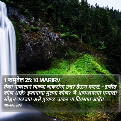 1 शमुवेल 25:10 MARIRV Bible Verse Image