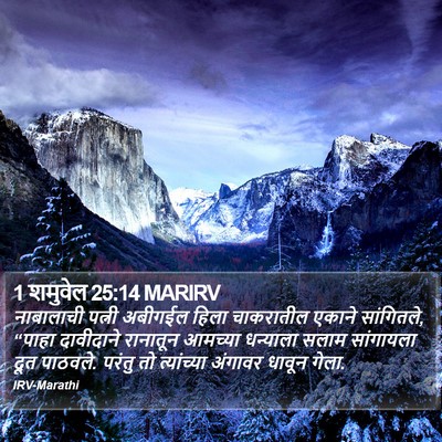 1 शमुवेल 25:14 MARIRV Bible Verse Image