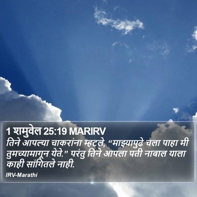 1 शमुवेल 25:19 MARIRV Bible Verse Image