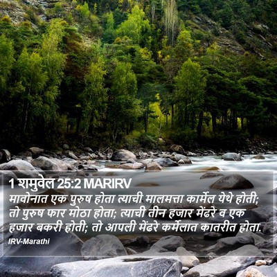1 शमुवेल 25:2 MARIRV Bible Verse Image