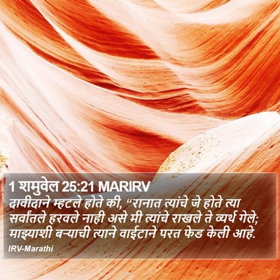 1 शमुवेल 25:21 MARIRV Bible Verse Image