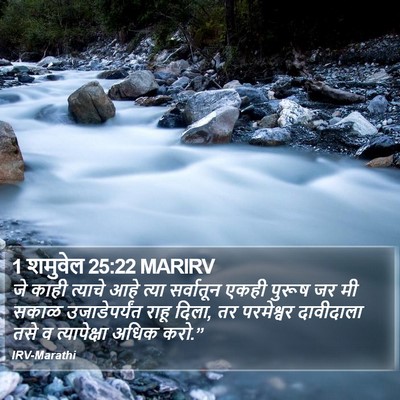 1 शमुवेल 25:22 MARIRV Bible Verse Image