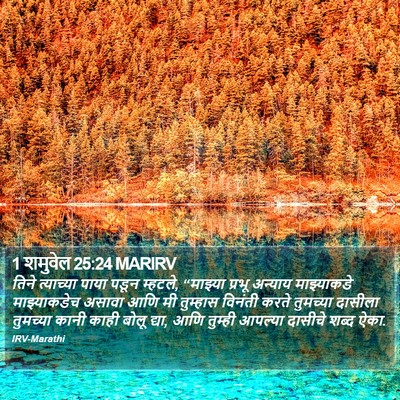 1 शमुवेल 25:24 MARIRV Bible Verse Image