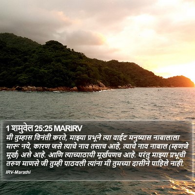 1 शमुवेल 25:25 MARIRV Bible Verse Image