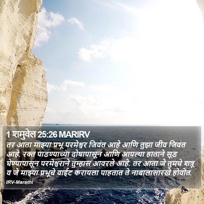 1 शमुवेल 25:26 MARIRV Bible Verse Image